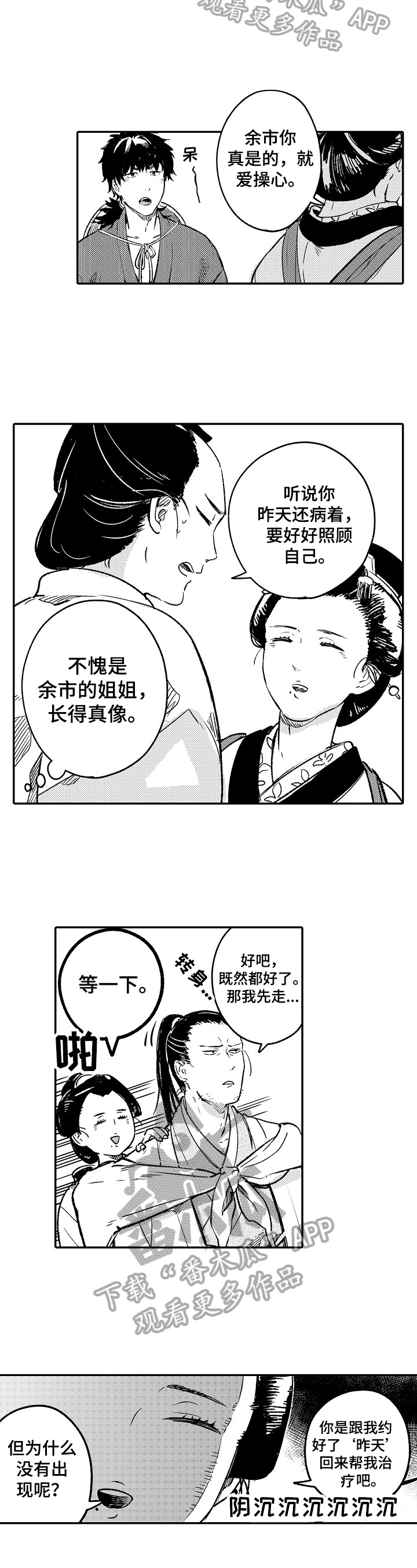 仙妖题材视频漫画,第18章：繁华2图