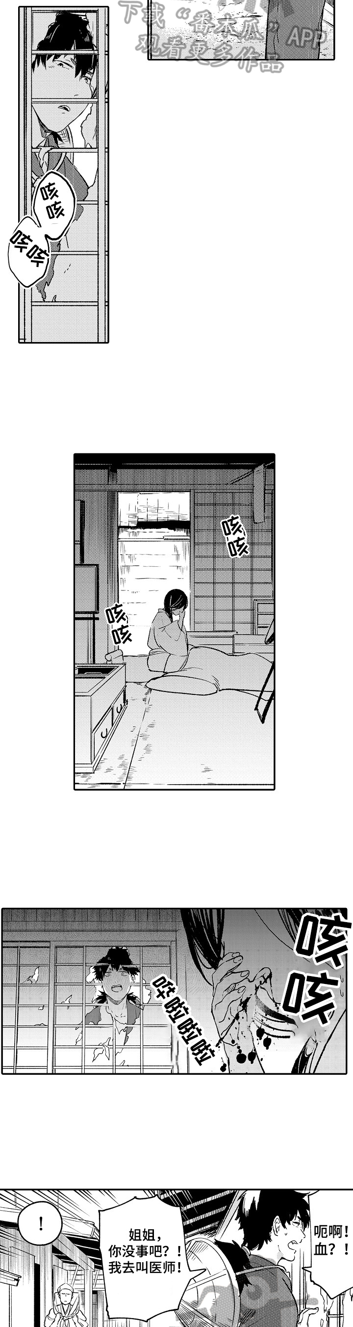 仙妖恋之类的小说漫画,第19章：低沉5图