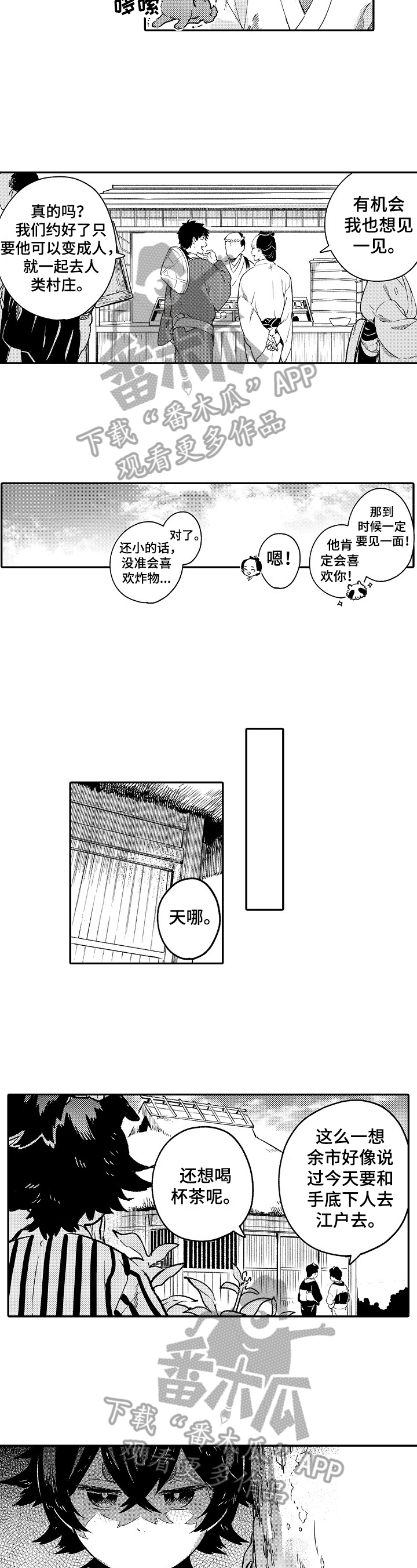 仙妖恋之类的小说漫画,第19章：低沉2图