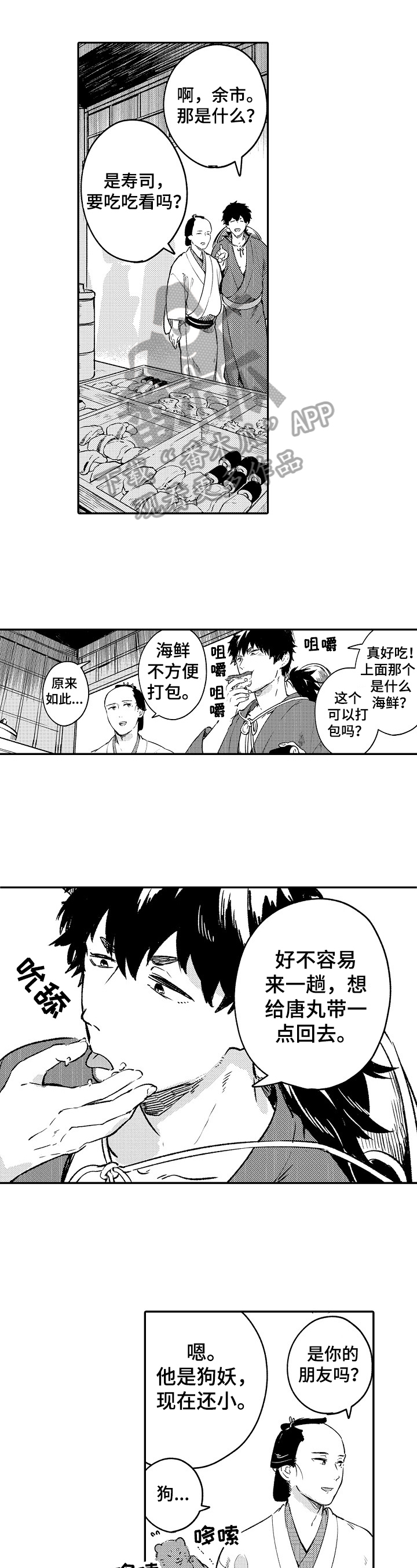仙妖恋之类的小说漫画,第19章：低沉1图