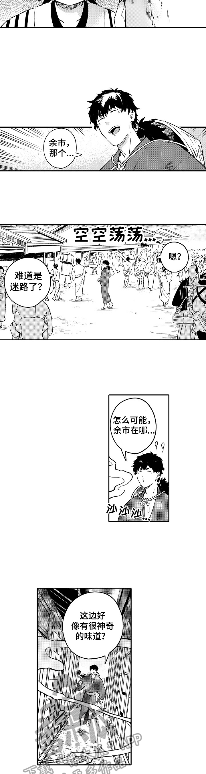 仙妖恋之类的小说漫画,第19章：低沉3图
