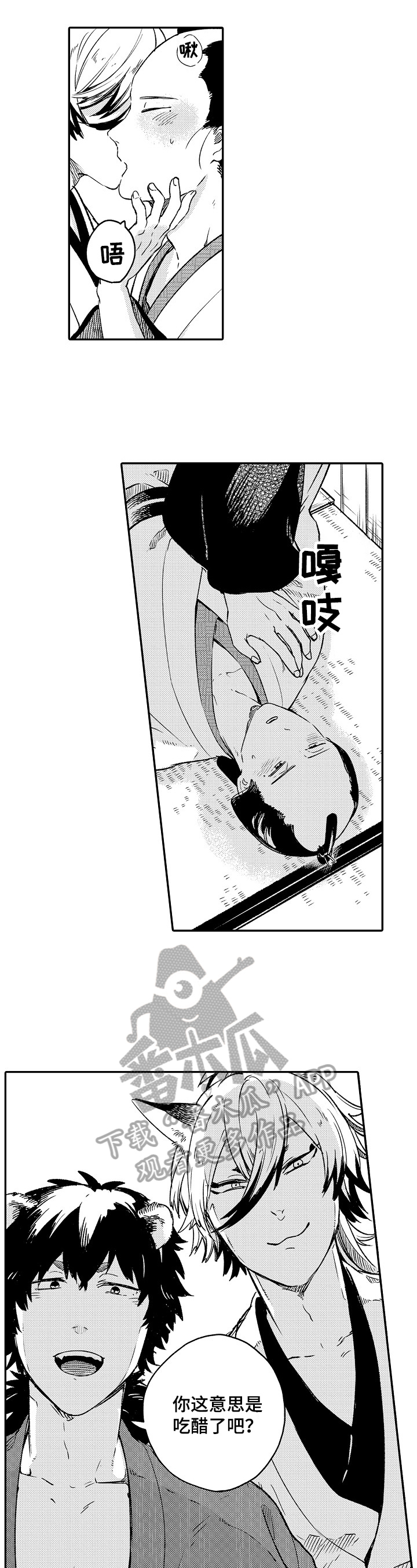 仙妖伪装漫画,第28章：今日歇业（完结）4图