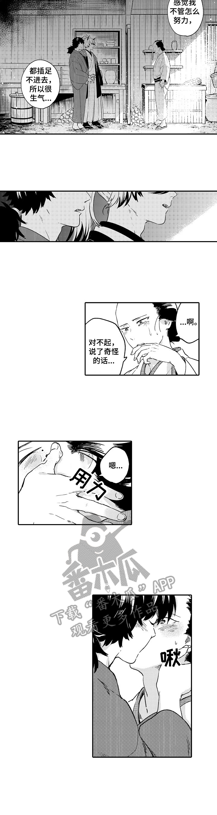 仙妖伪装漫画,第28章：今日歇业（完结）3图