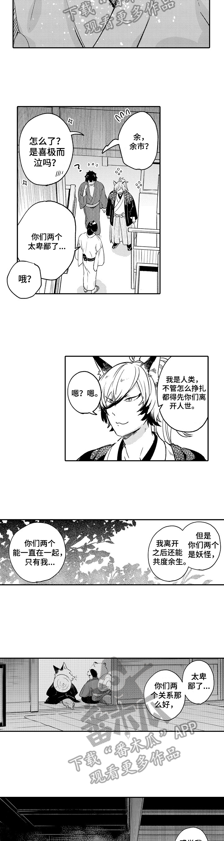 仙妖伪装漫画,第28章：今日歇业（完结）2图