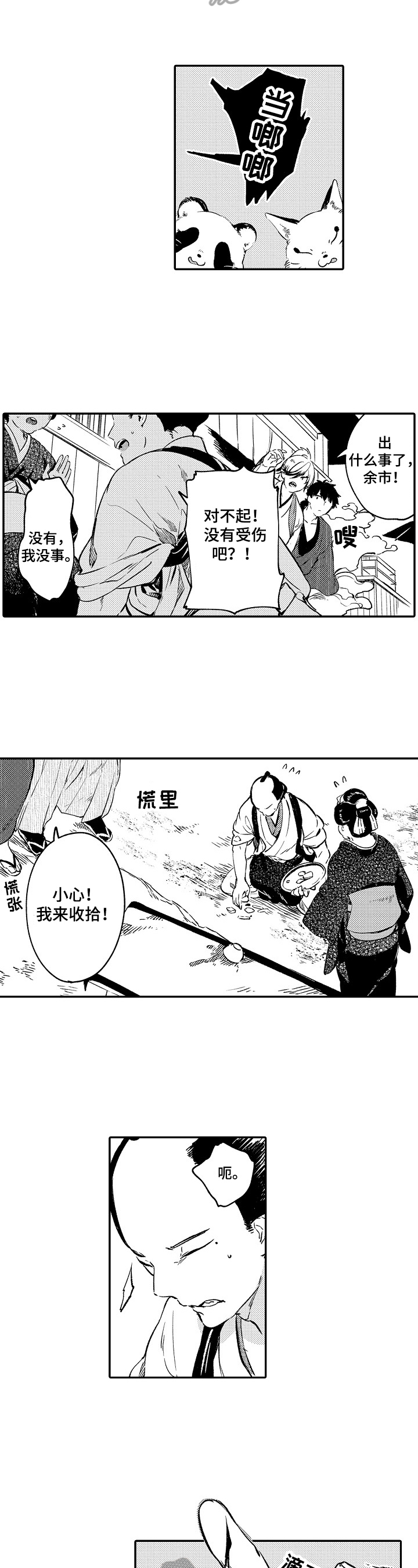 仙妖汉服造型漫画,第3章：没心思2图