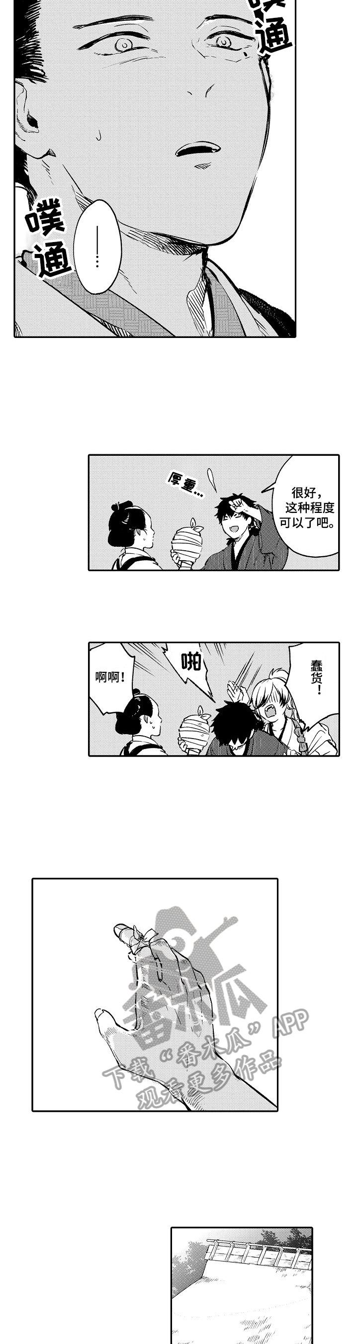 仙妖汉服造型漫画,第3章：没心思4图