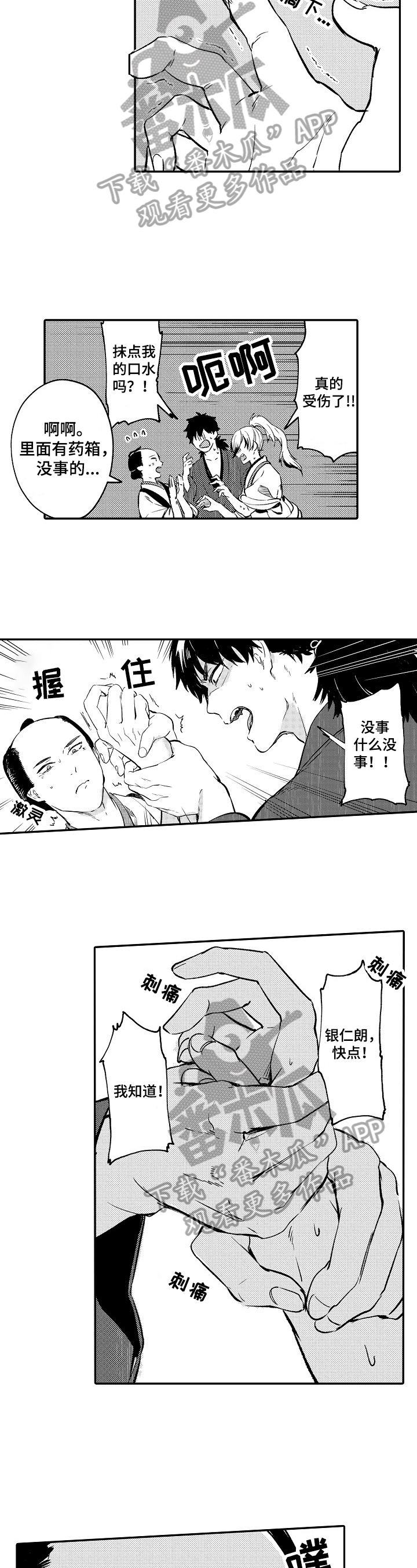 仙妖汉服造型漫画,第3章：没心思3图