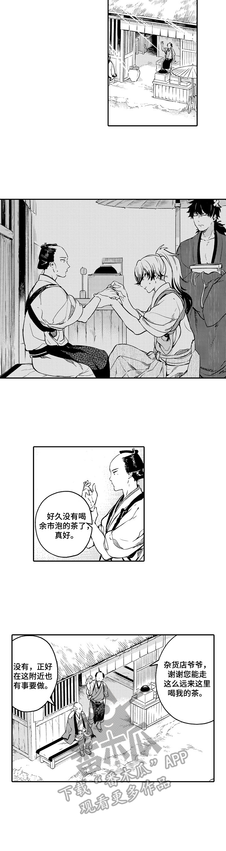 仙妖汉服造型漫画,第3章：没心思5图