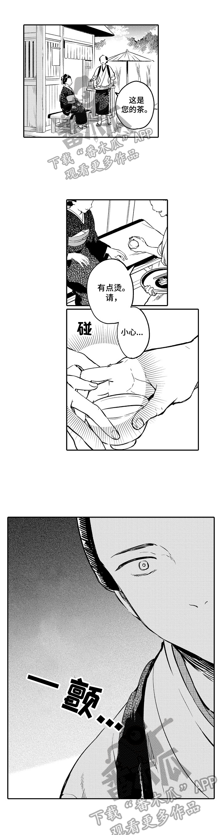 仙妖汉服造型漫画,第3章：没心思1图