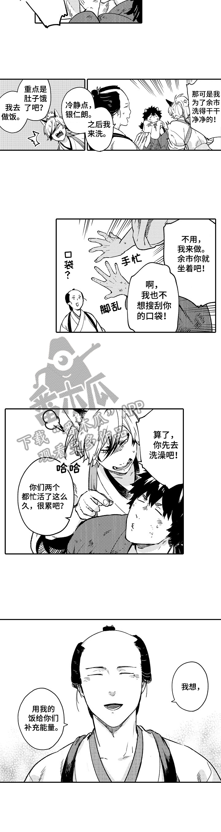 仙妖电视剧排行漫画,第30章：【番外】劳动4图