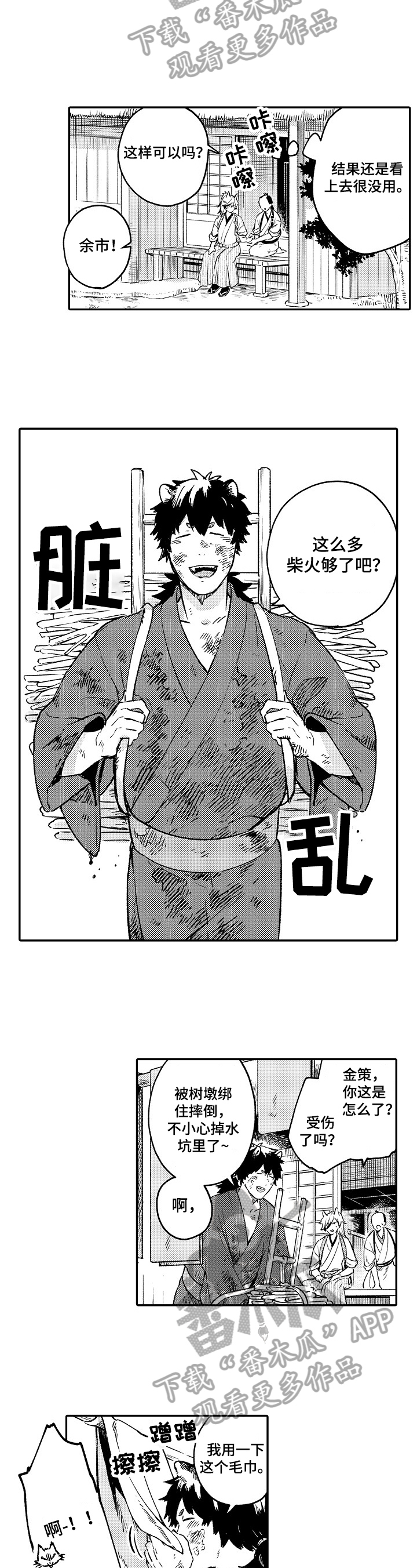 仙妖电视剧排行漫画,第30章：【番外】劳动3图