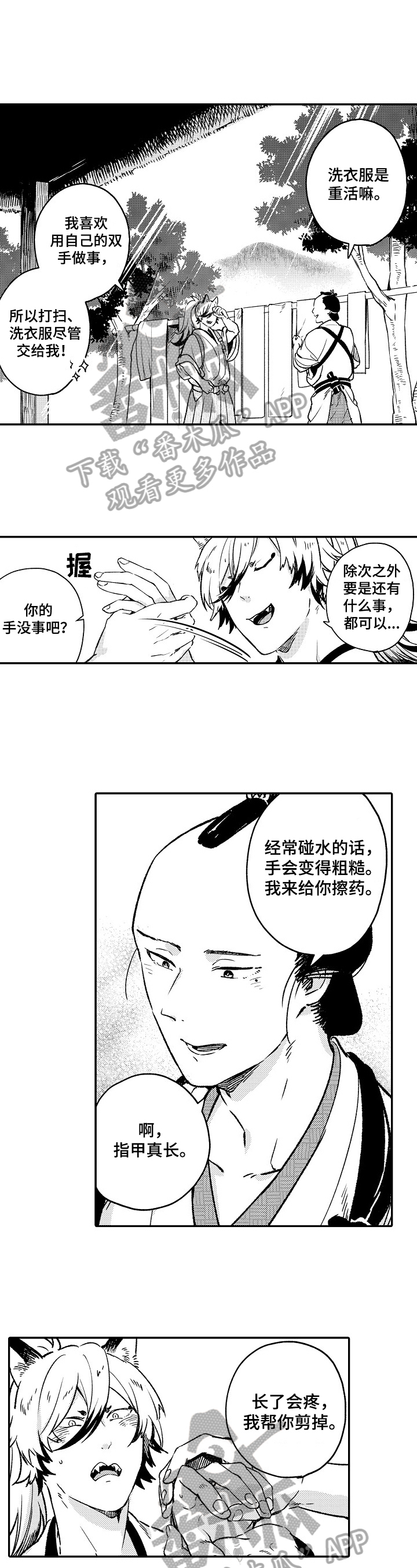 仙妖电视剧排行漫画,第30章：【番外】劳动2图