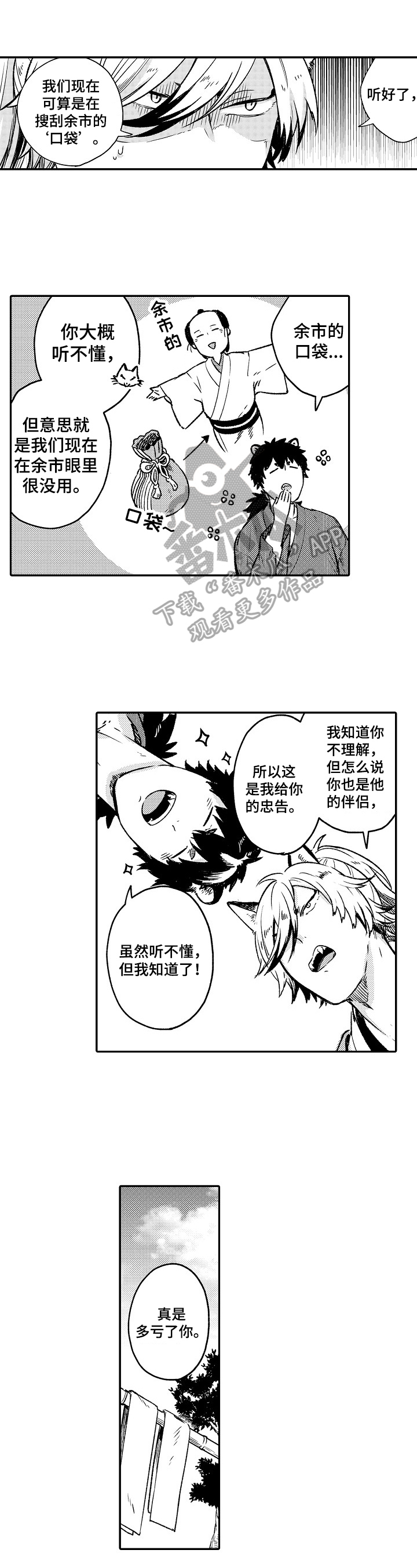 仙妖电视剧排行漫画,第30章：【番外】劳动1图