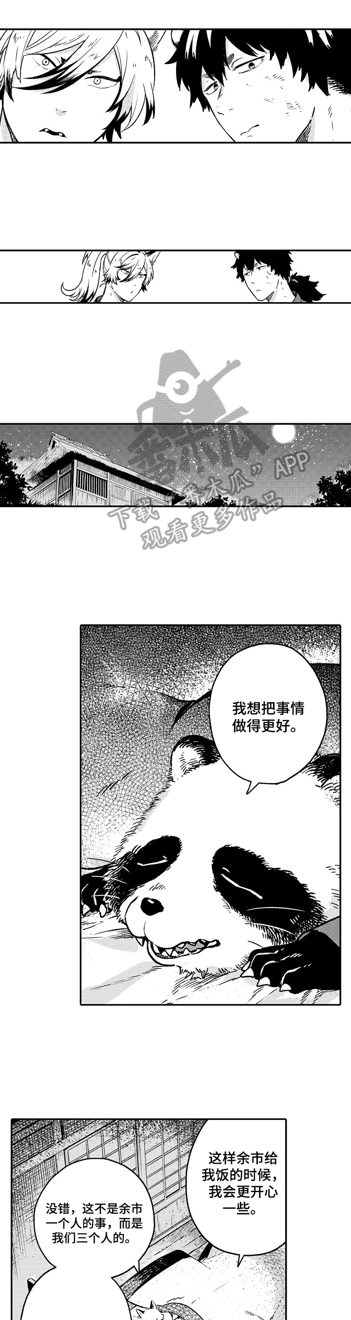 仙妖电视剧排行漫画,第30章：【番外】劳动5图