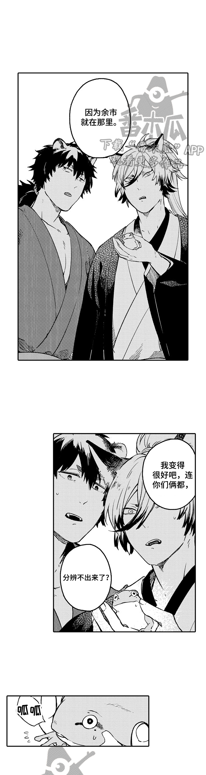 仙妖合体漫画,第24章：坦白5图