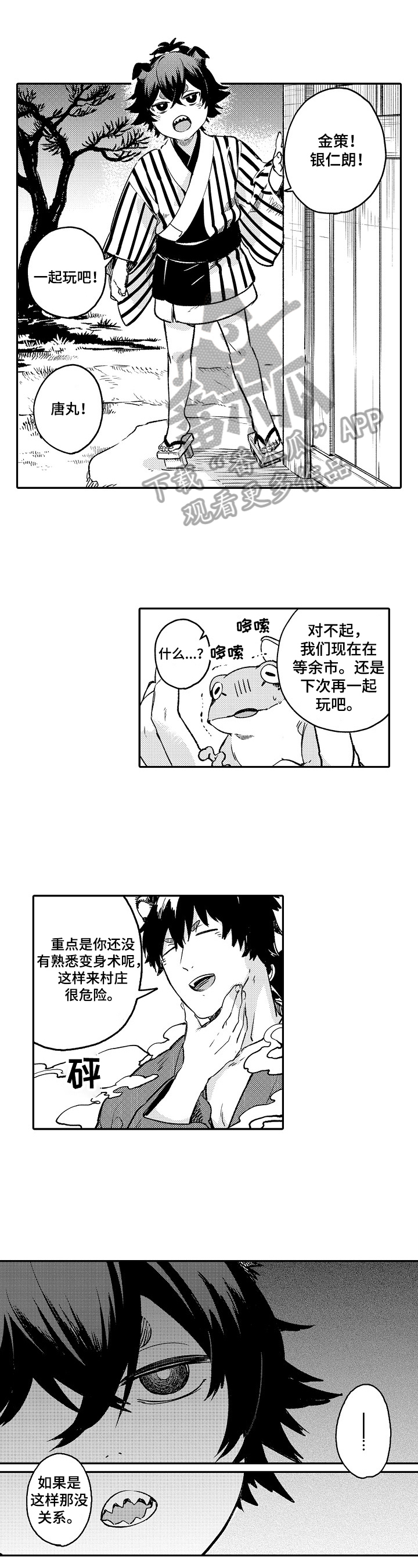 仙妖合体漫画,第24章：坦白4图
