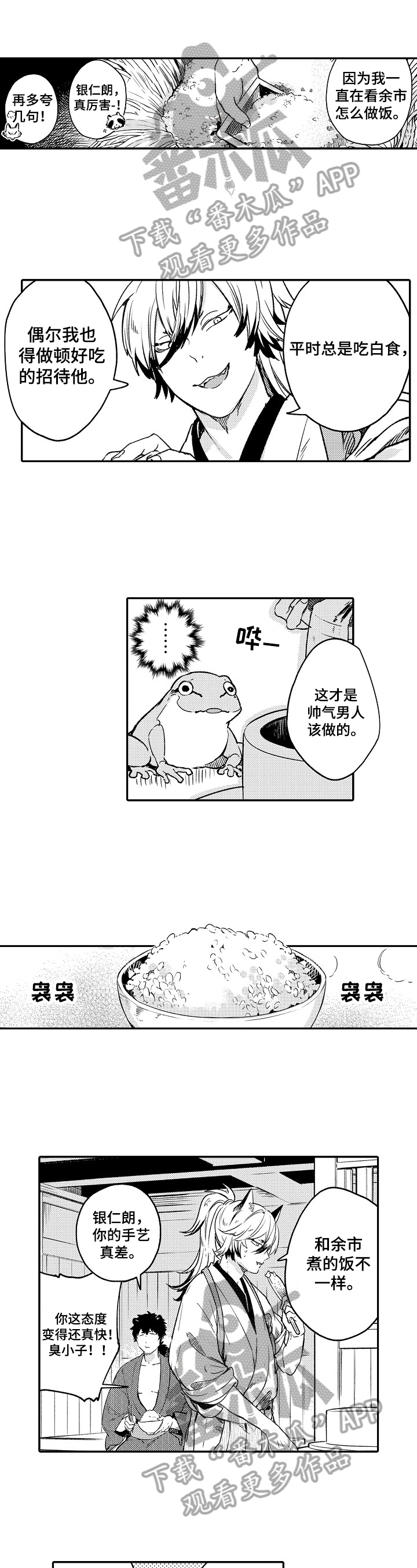 仙妖合体漫画,第24章：坦白1图
