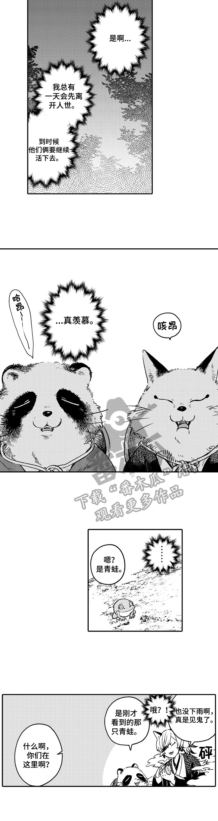 仙妖合体漫画,第24章：坦白3图