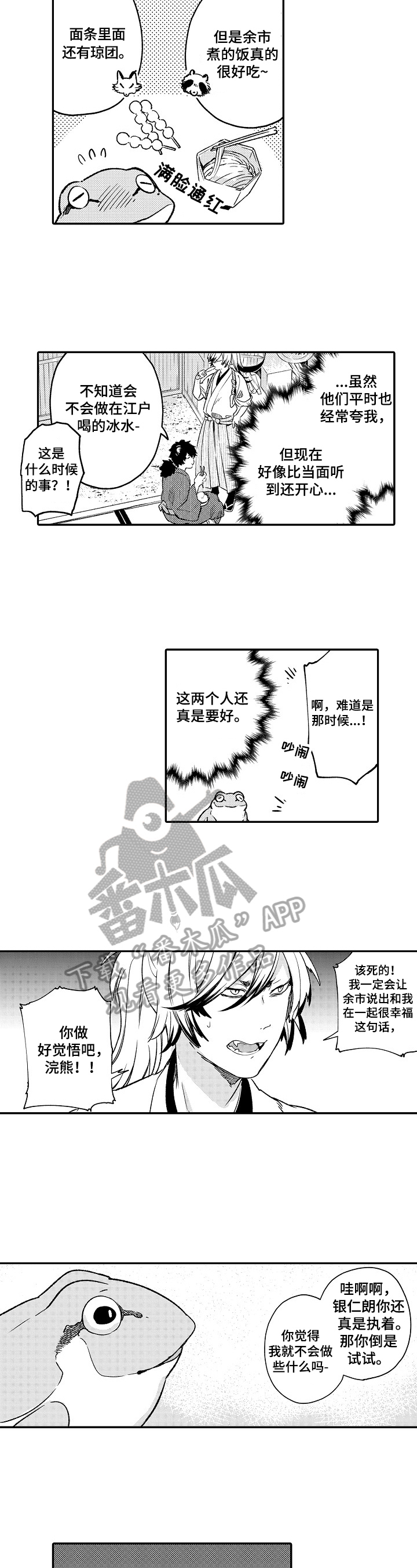 仙妖合体漫画,第24章：坦白2图