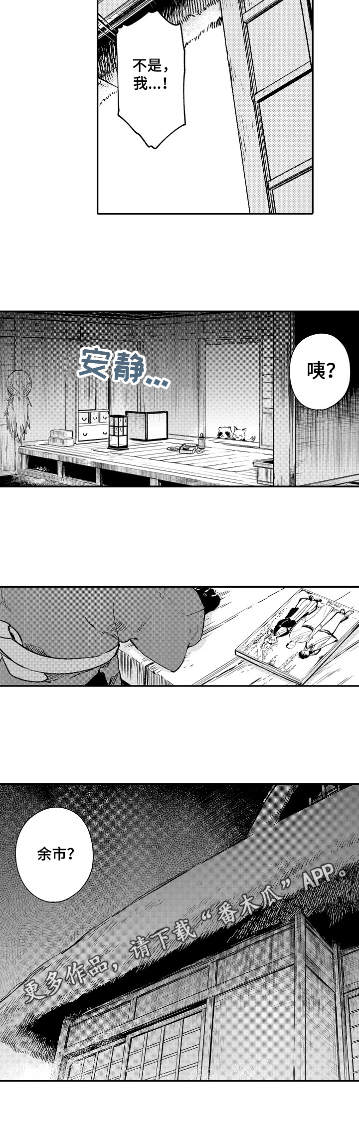 仙妖伴侣池渊后续漫画,第23章：变成青蛙3图