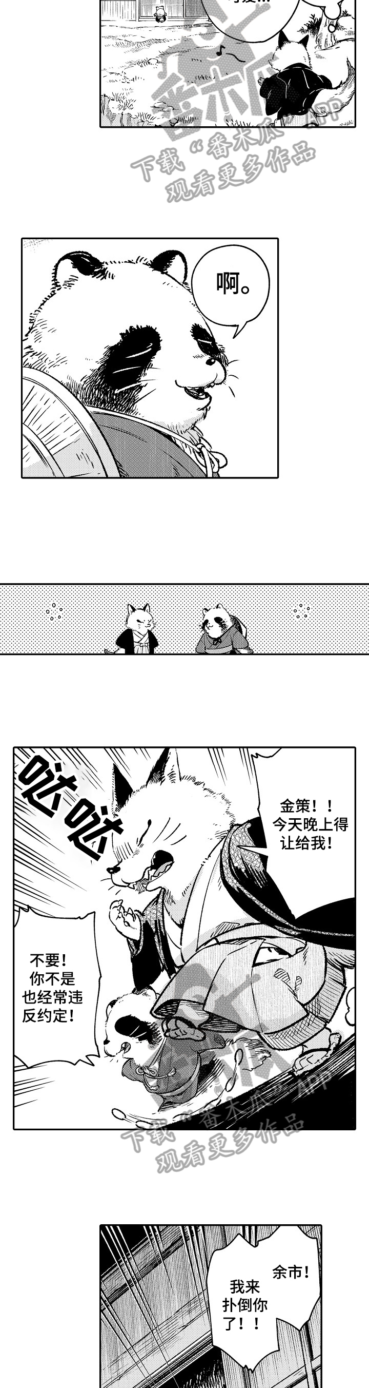 仙妖伴侣池渊后续漫画,第23章：变成青蛙2图