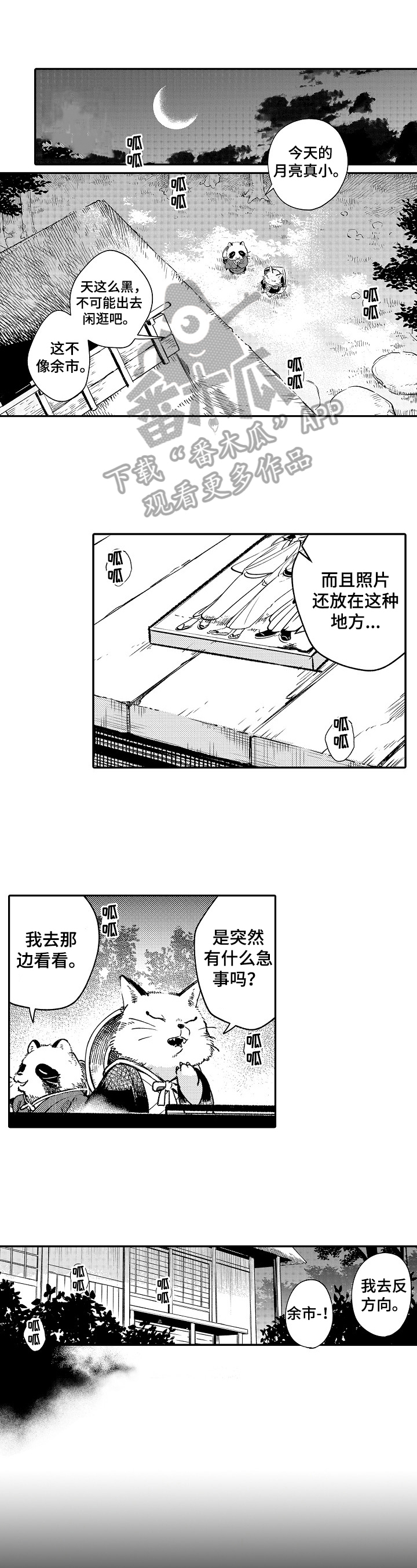 仙妖伴侣池渊后续漫画,第23章：变成青蛙4图