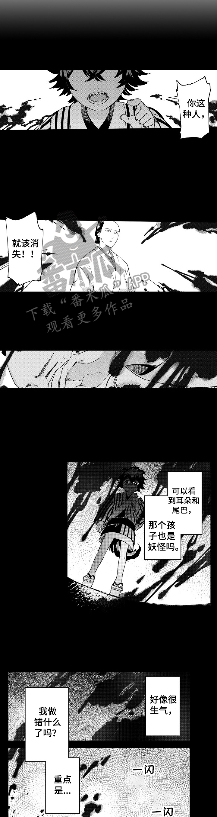 仙妖伴侣池渊后续漫画,第23章：变成青蛙5图