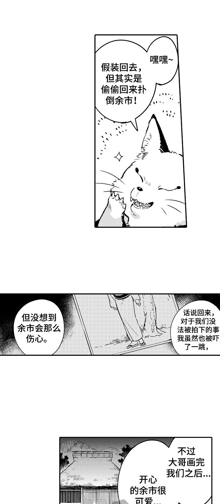 仙妖伴侣池渊后续漫画,第23章：变成青蛙1图