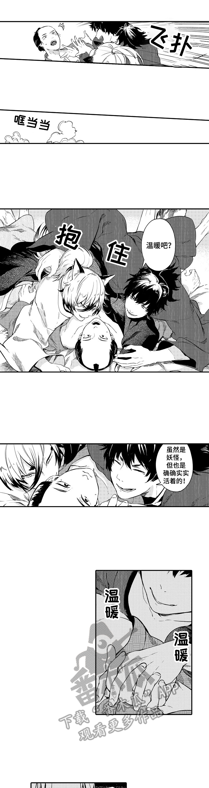 仙妖伴侣漫画免费下拉式漫画,第5章：打算5图