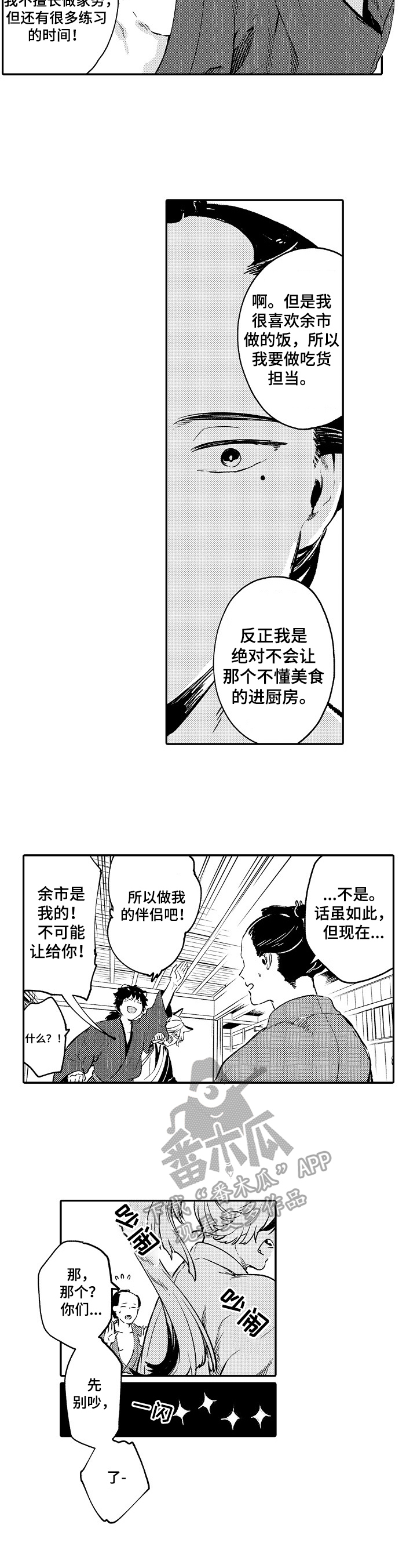 仙妖伴侣漫画免费下拉式漫画,第5章：打算4图