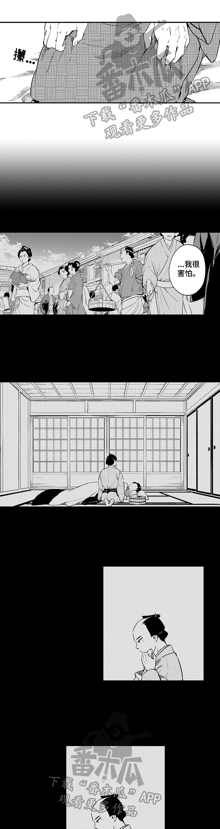 仙妖伴侣漫画免费下拉式漫画,第5章：打算1图