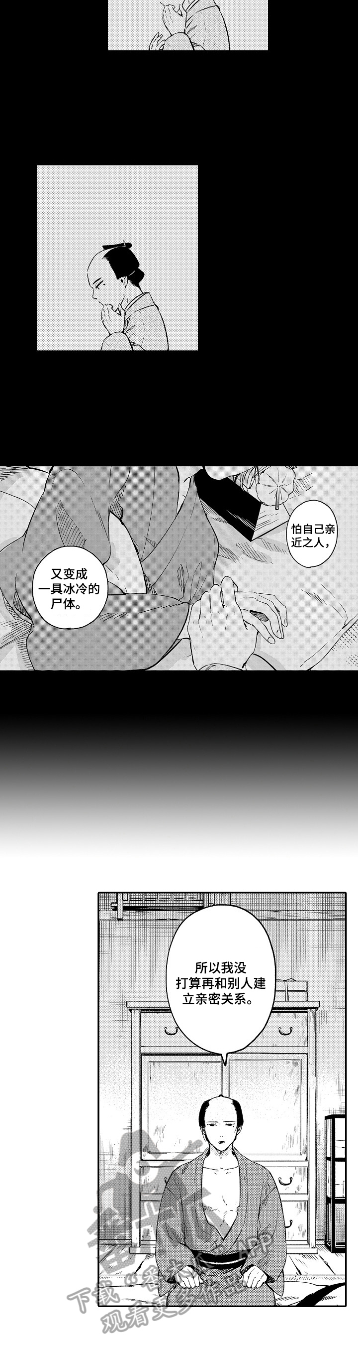 仙妖伴侣漫画免费下拉式漫画,第5章：打算2图