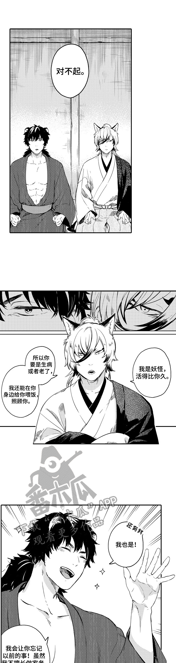 仙妖伴侣漫画免费下拉式漫画,第5章：打算3图