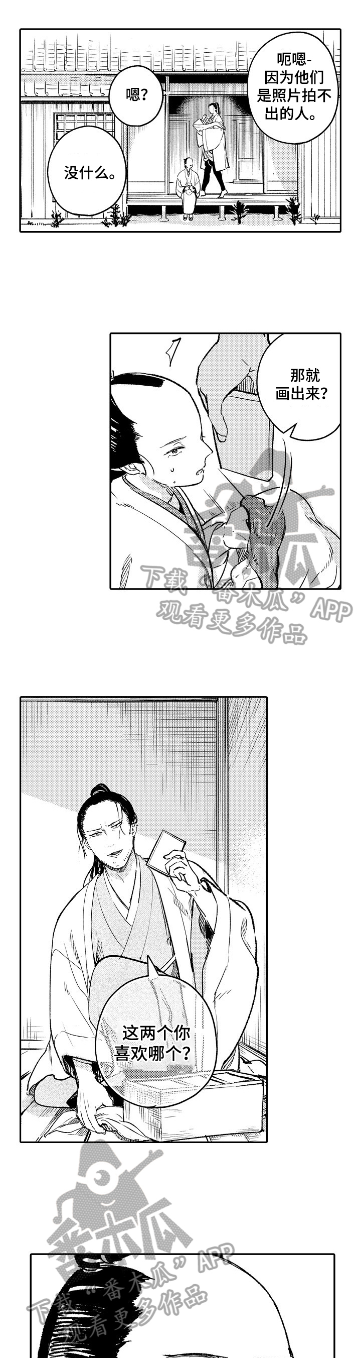 仙妖类小说推荐漫画,第22章：不速之客3图