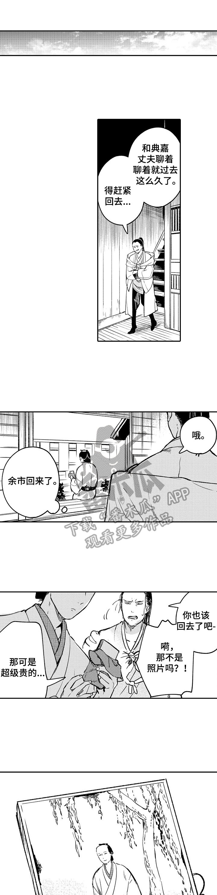 仙妖类小说推荐漫画,第22章：不速之客1图