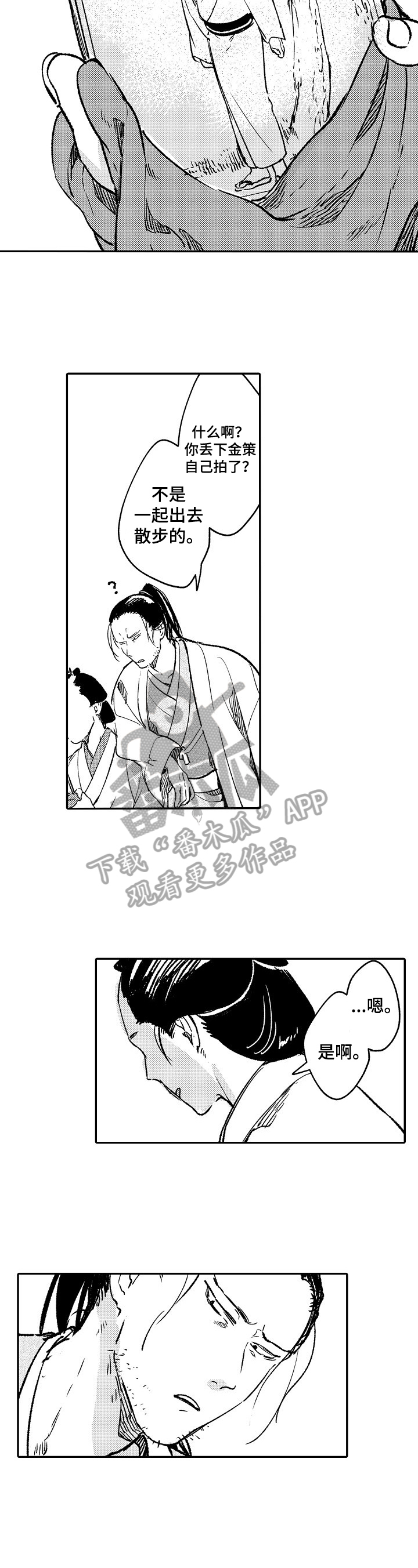 仙妖类小说推荐漫画,第22章：不速之客2图