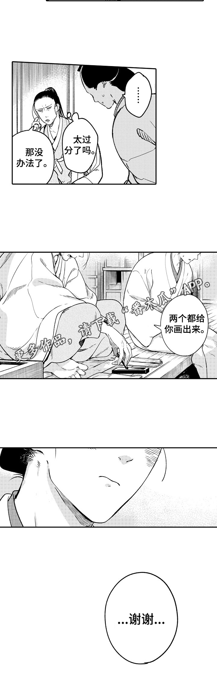 仙妖类小说推荐漫画,第22章：不速之客5图