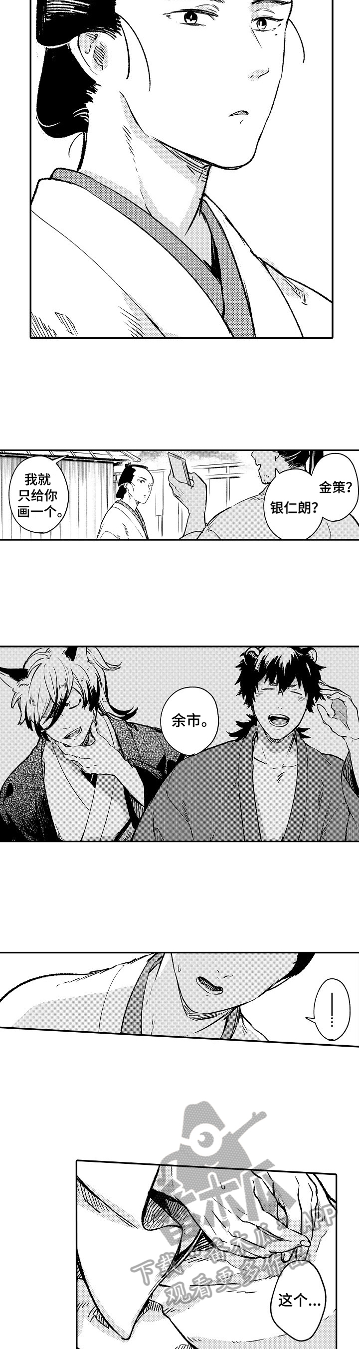 仙妖类小说推荐漫画,第22章：不速之客4图