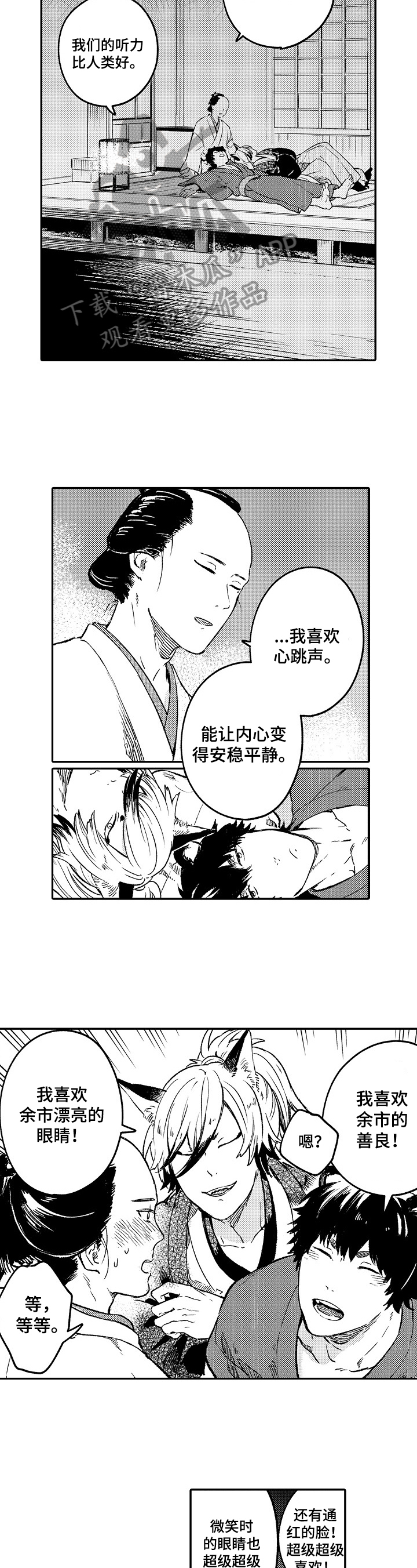 仙妖的区别漫画,第11章：心跳声3图