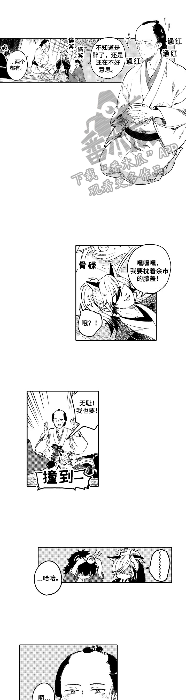 仙妖的区别漫画,第11章：心跳声1图