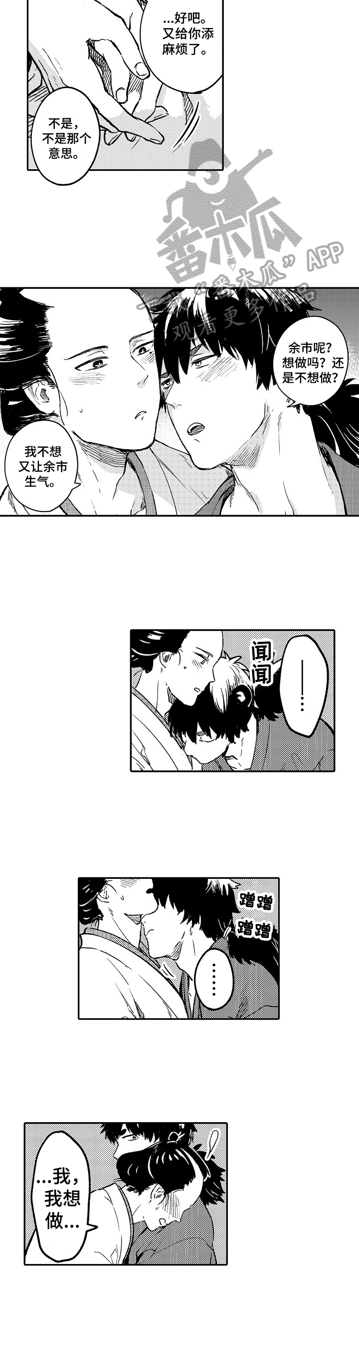 仙妖的区别漫画,第11章：心跳声5图
