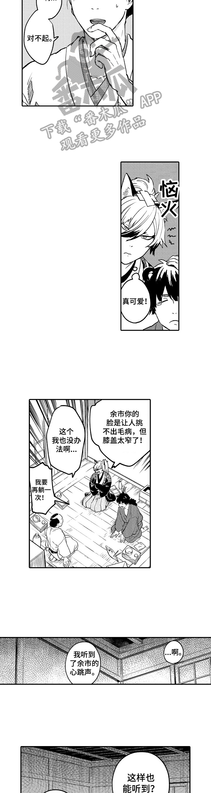 仙妖的区别漫画,第11章：心跳声2图