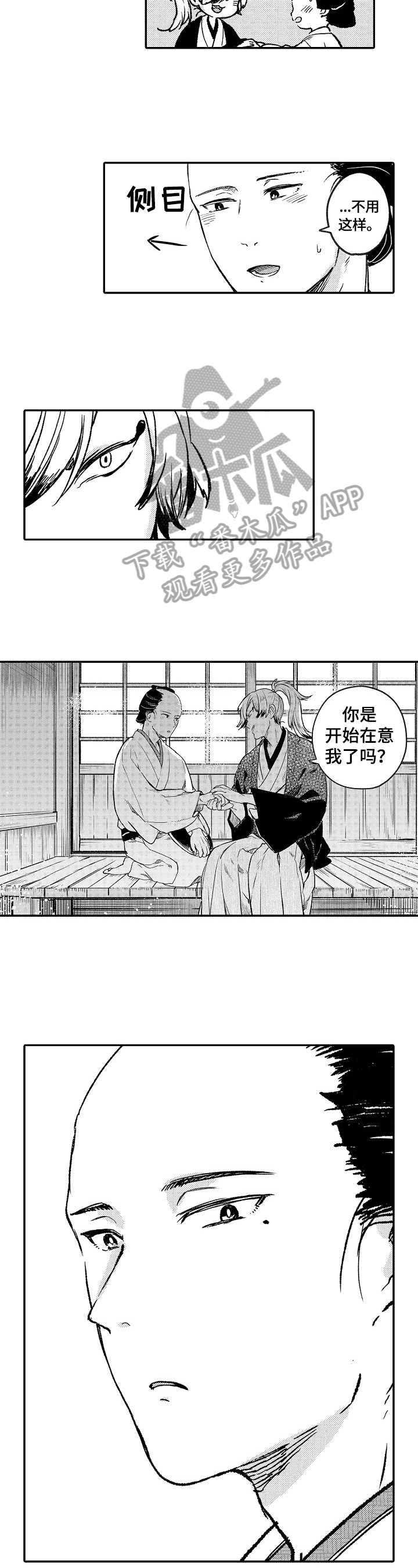 仙妖管理局漫画,第15章：喜欢点2图