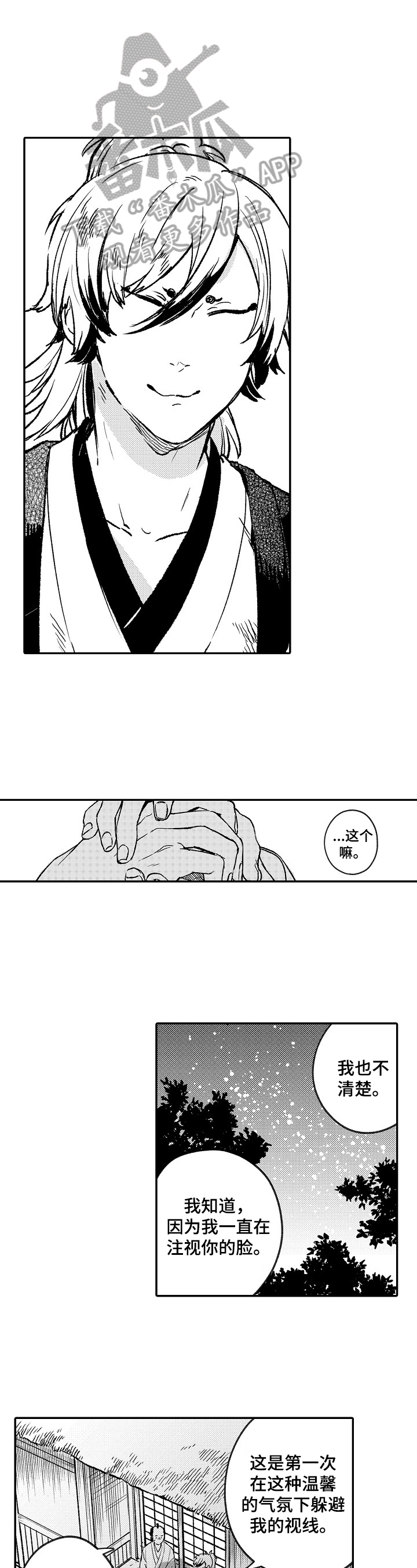 仙妖管理局漫画,第15章：喜欢点3图