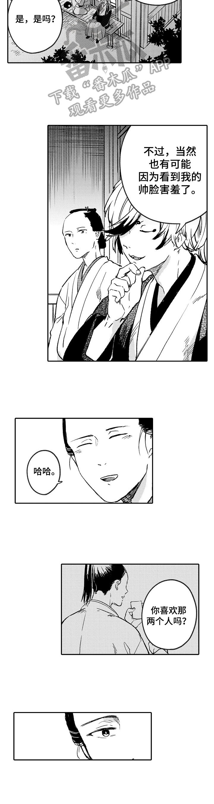 仙妖管理局漫画,第15章：喜欢点4图