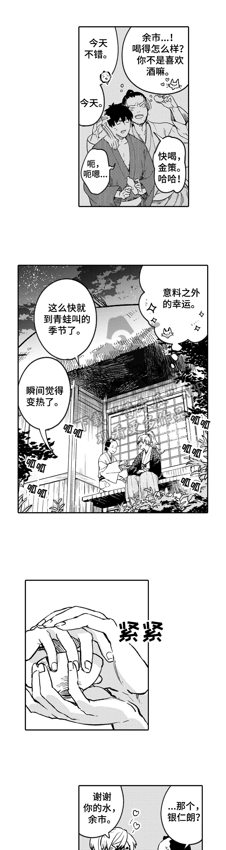 仙妖管理局漫画,第15章：喜欢点1图