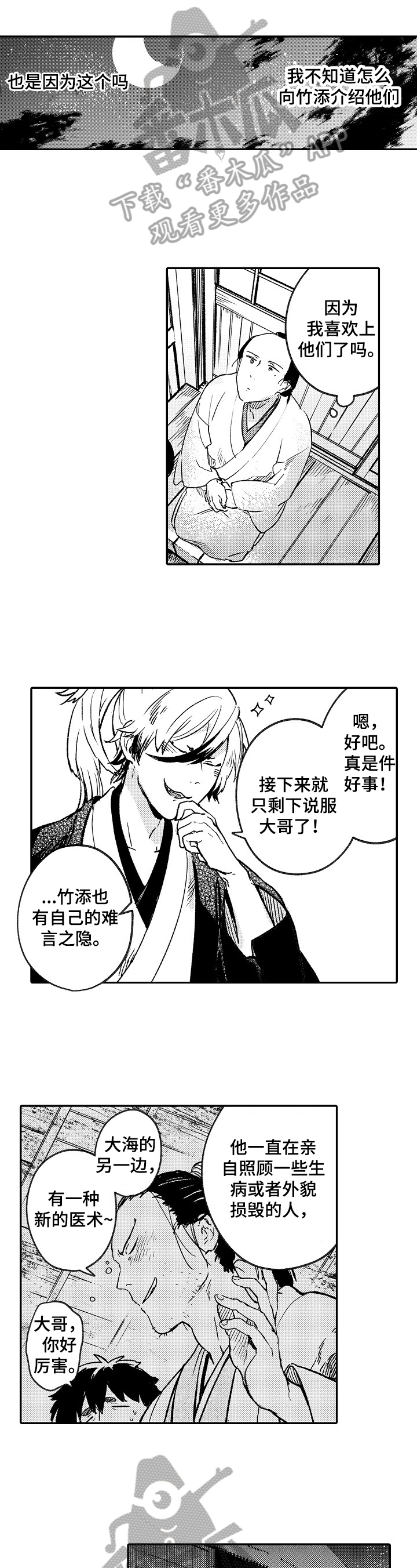 仙妖管理局漫画,第15章：喜欢点5图