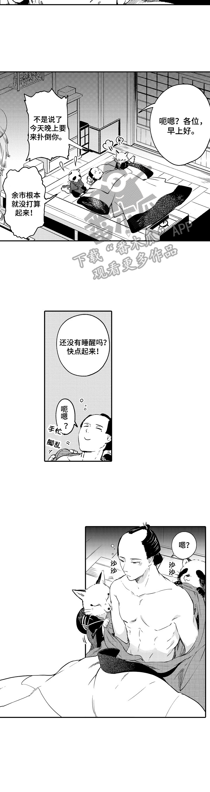 仙桃天气漫画,第4章：说到做到2图