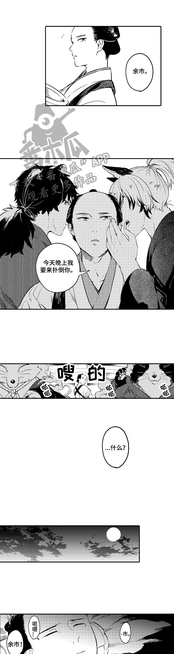 仙桃天气漫画,第4章：说到做到1图