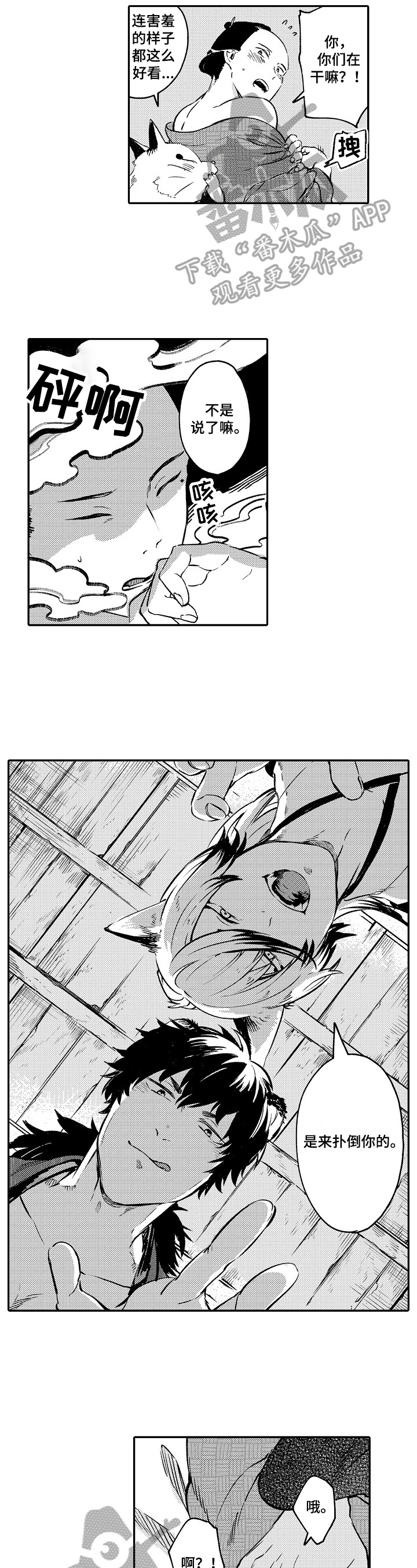 仙桃天气漫画,第4章：说到做到3图